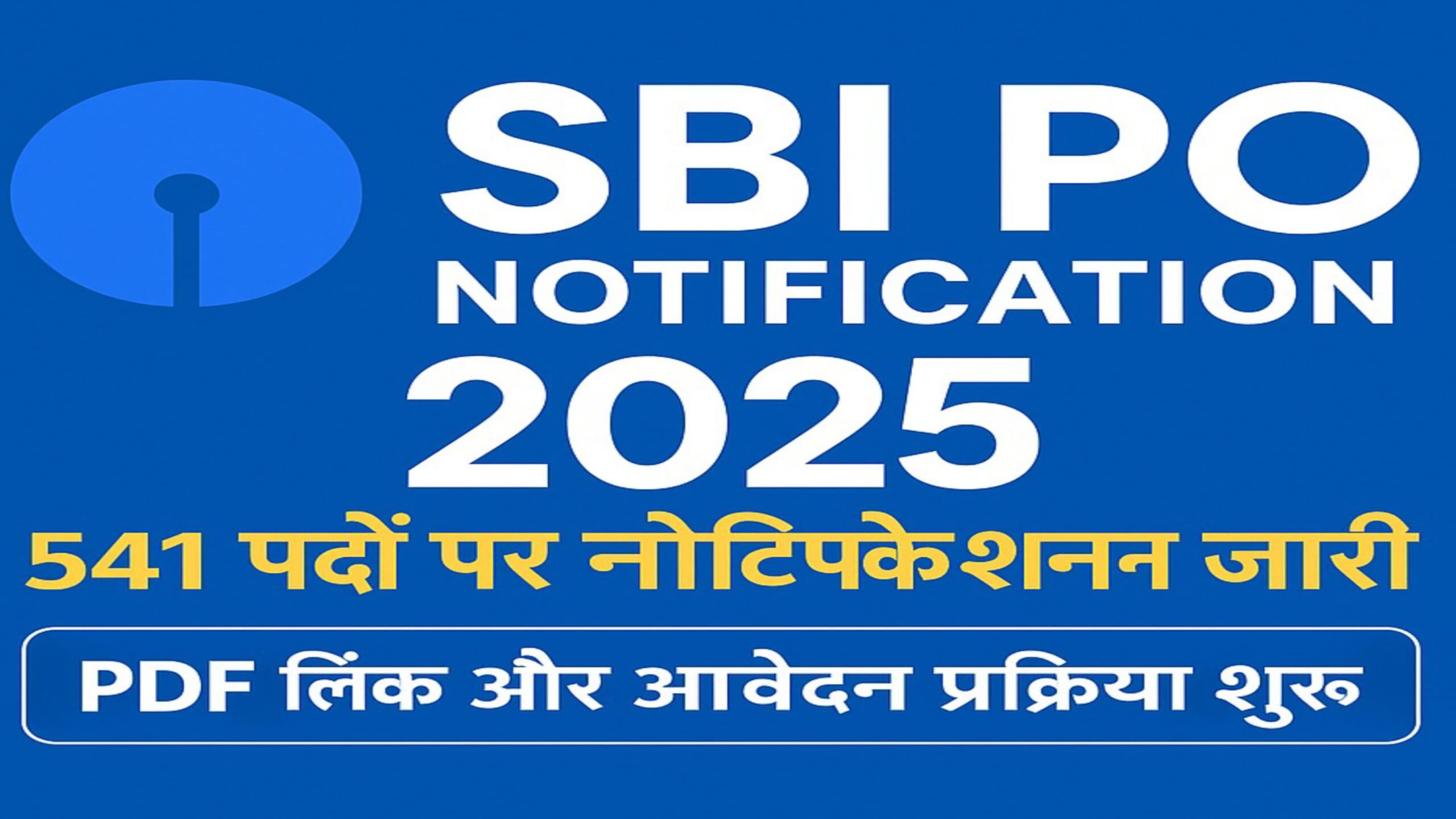SBI PO 2025 वैकेंसी